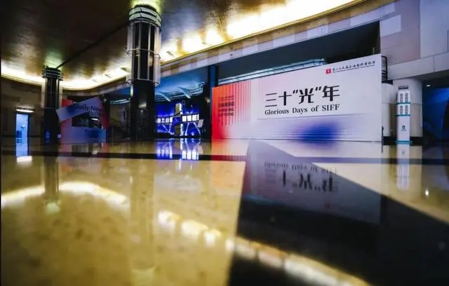 上海国际电影节创办三十年展开幕